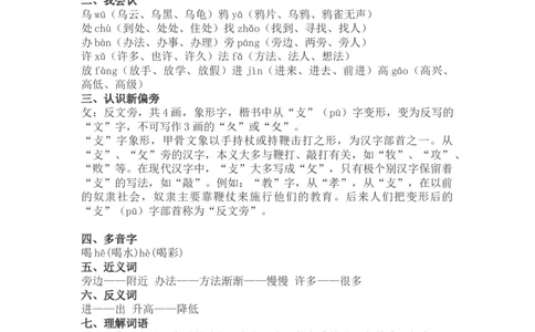 一（上）语文第13课《乌鸦喝水》重点及主题归纳_一年级上下册资料_小学一年级学习资料-25年更新版_1-01、小学一年级语文上册_02、课时练习_语文一（上）每一课核心考点