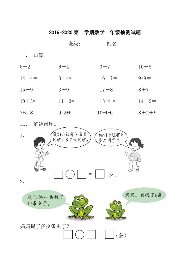 一年级上册数学试题-期末抽测试题青岛版（五年制）（无答案）_一年级上下册资料_小学一年级学习资料-25年更新版_1-03、小学一年级数学上册_青岛54制_06、期末试卷
