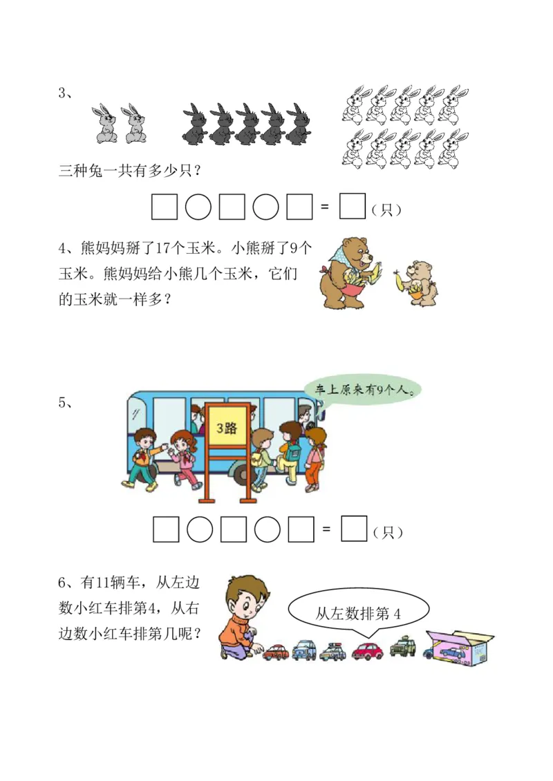 一年级上册数学试题-期末抽测试题青岛版（五年制）（无答案）_一年级上下册资料_小学一年级学习资料-25年更新版_1-03、小学一年级数学上册_青岛54制_06、期末试卷