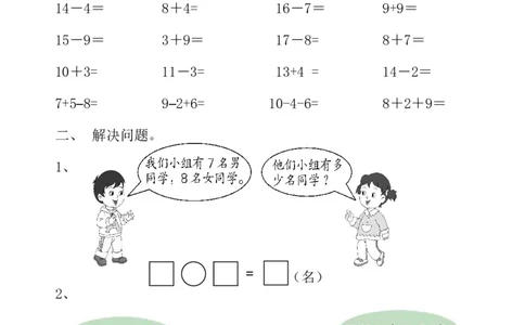一年级上册数学试题-期末抽测试题青岛版（五年制）（无答案）_一年级上下册资料_小学一年级学习资料-25年更新版_1-03、小学一年级数学上册_青岛54制_06、期末试卷