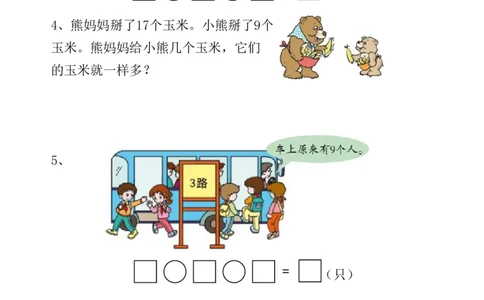 一年级上册数学试题-期末抽测试题青岛版（五年制）（无答案）_一年级上下册资料_小学一年级学习资料-25年更新版_1-03、小学一年级数学上册_青岛54制_06、期末试卷