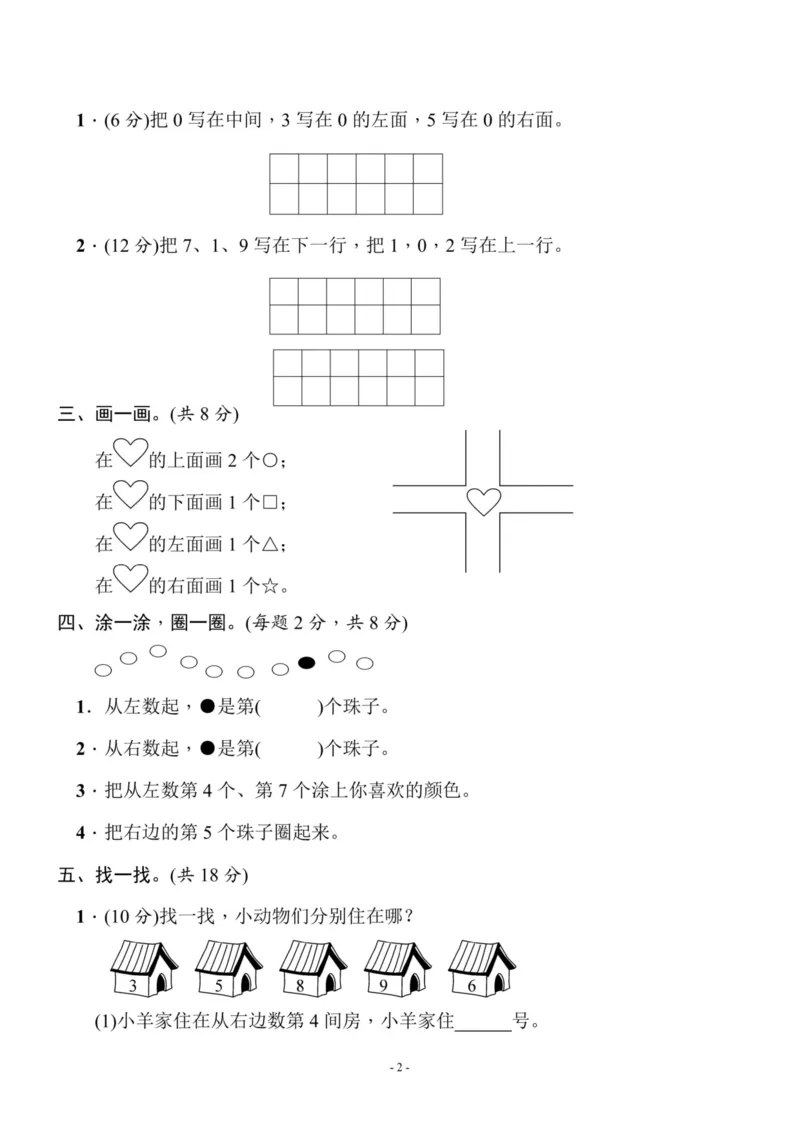 一（上）北师大数学第五单元检测卷1_一年级上下册资料_小学一年级学习资料-25年更新版_1-03、小学一年级数学上册_北师大版_03、单元试卷_第5单元