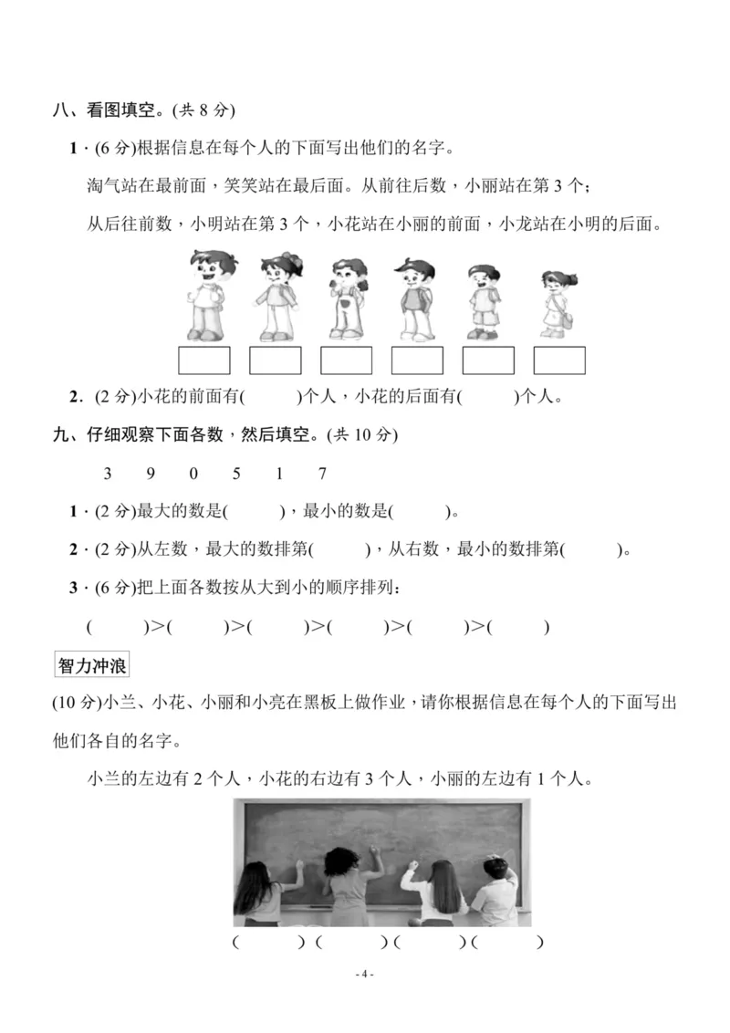 一（上）北师大数学第五单元检测卷1_一年级上下册资料_小学一年级学习资料-25年更新版_1-03、小学一年级数学上册_北师大版_03、单元试卷_第5单元