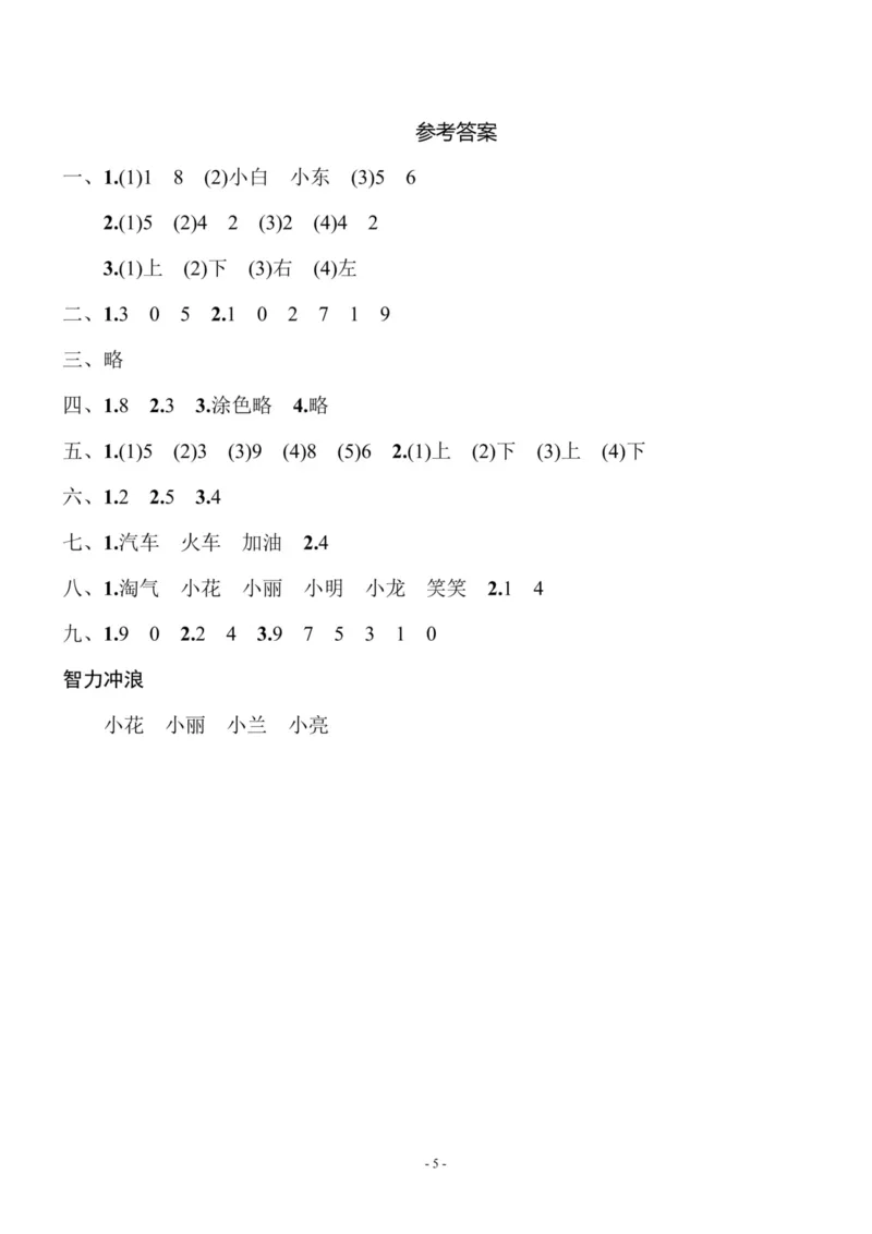 一（上）北师大数学第五单元检测卷1_一年级上下册资料_小学一年级学习资料-25年更新版_1-03、小学一年级数学上册_北师大版_03、单元试卷_第5单元
