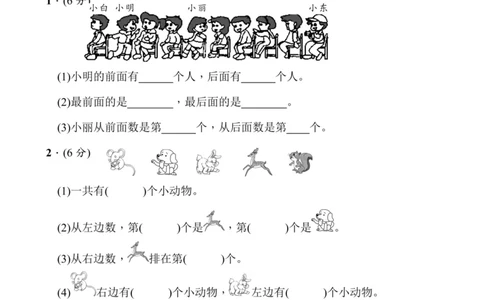 一（上）北师大数学第五单元检测卷1_一年级上下册资料_小学一年级学习资料-25年更新版_1-03、小学一年级数学上册_北师大版_03、单元试卷_第5单元