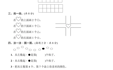 一（上）北师大数学第五单元检测卷1_一年级上下册资料_小学一年级学习资料-25年更新版_1-03、小学一年级数学上册_北师大版_03、单元试卷_第5单元