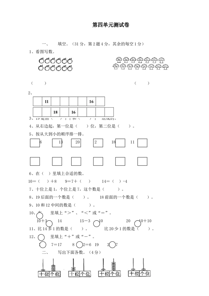 一年级上册-西师版-数学第四单元检测卷：3+答案_一年级上下册资料_一年级上语数英上下册学习资料_3-6-3、小学一年级数学上册_西师版_3、单元测试卷