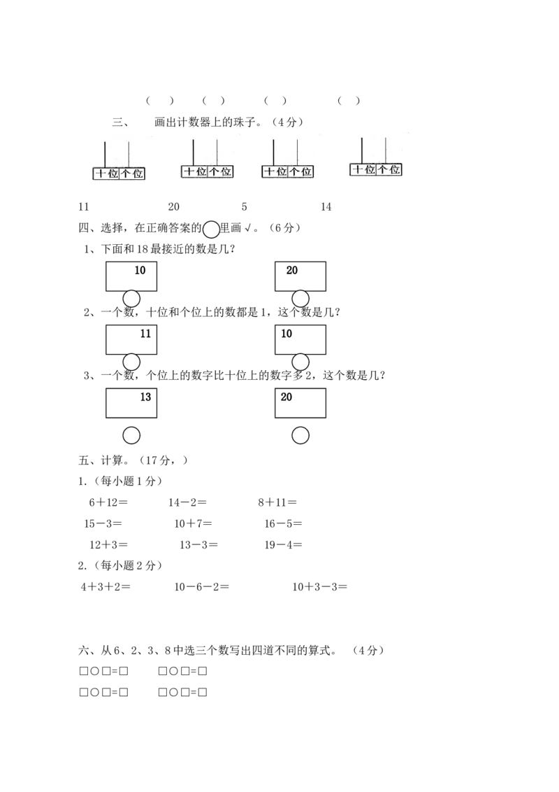 一年级上册-西师版-数学第四单元检测卷：3+答案_一年级上下册资料_一年级上语数英上下册学习资料_3-6-3、小学一年级数学上册_西师版_3、单元测试卷