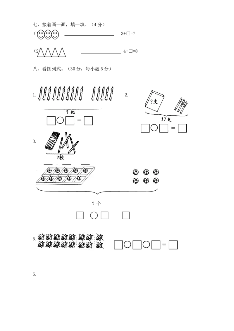 一年级上册-西师版-数学第四单元检测卷：3+答案_一年级上下册资料_一年级上语数英上下册学习资料_3-6-3、小学一年级数学上册_西师版_3、单元测试卷