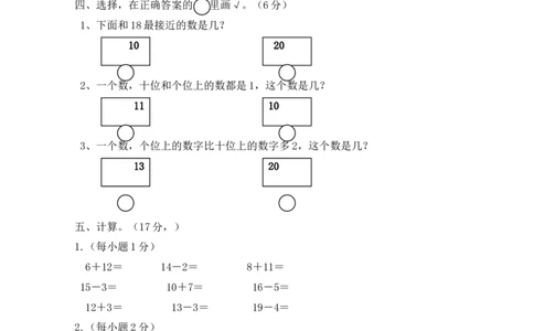一年级上册-西师版-数学第四单元检测卷：3+答案_一年级上下册资料_一年级上语数英上下册学习资料_3-6-3、小学一年级数学上册_西师版_3、单元测试卷