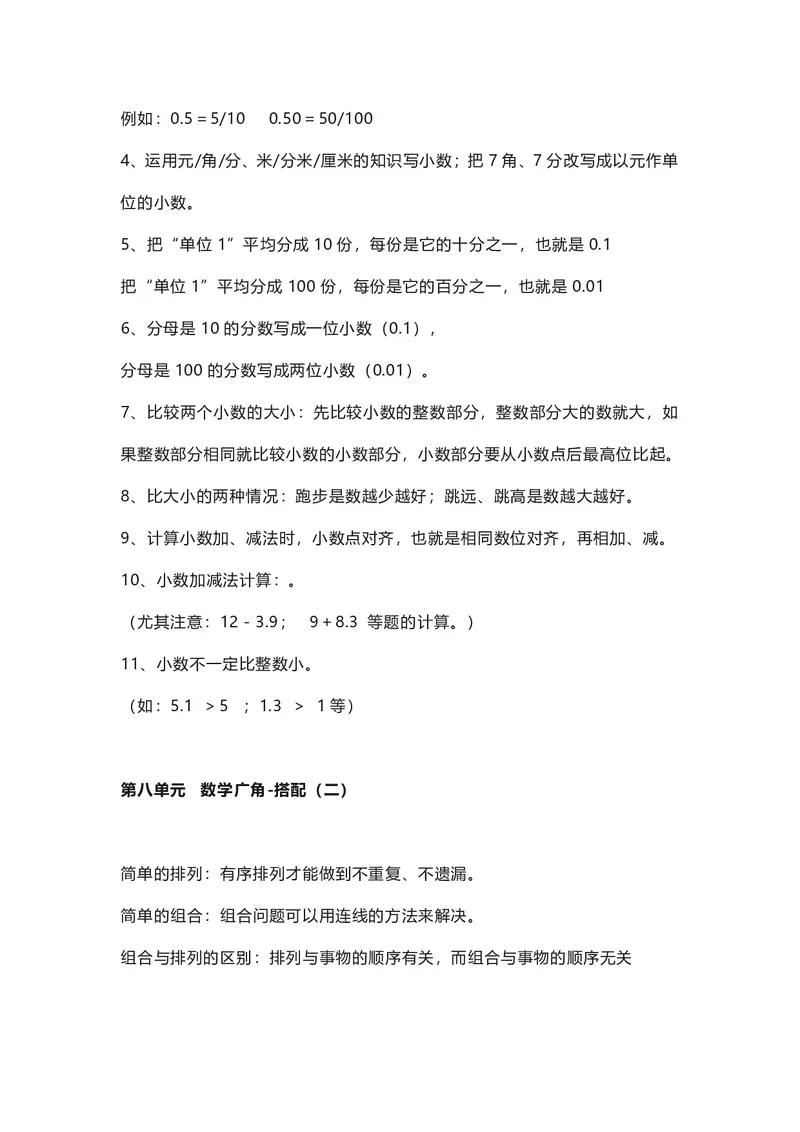 三年级下册数学人教版知识要点汇总_三年级上下册资料_小学三年级学习资料-25年更新版_3-04、小学三年级数学下册_3-4-1、复习、知识点、归纳汇总_人教版