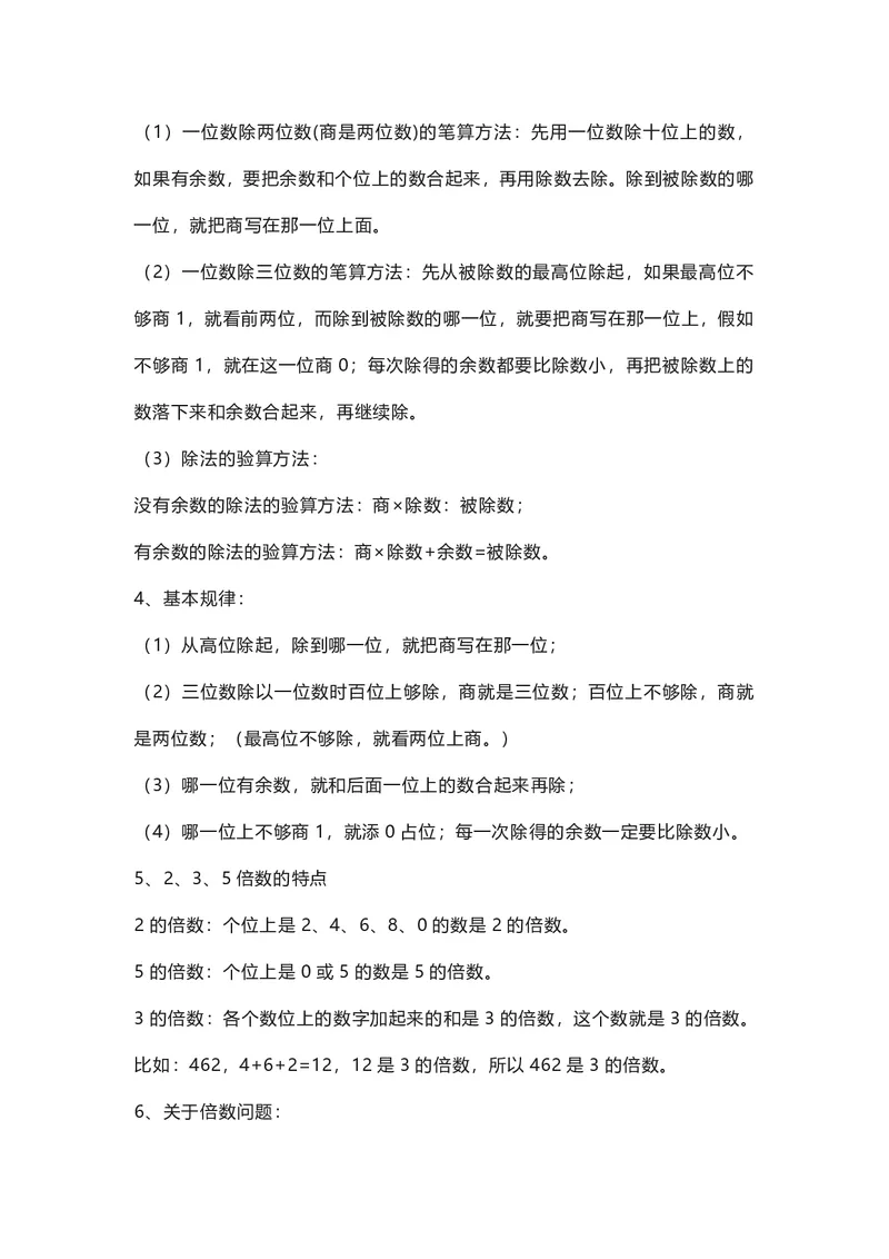 三年级下册数学人教版知识要点汇总_三年级上下册资料_小学三年级学习资料-25年更新版_3-04、小学三年级数学下册_3-4-1、复习、知识点、归纳汇总_人教版