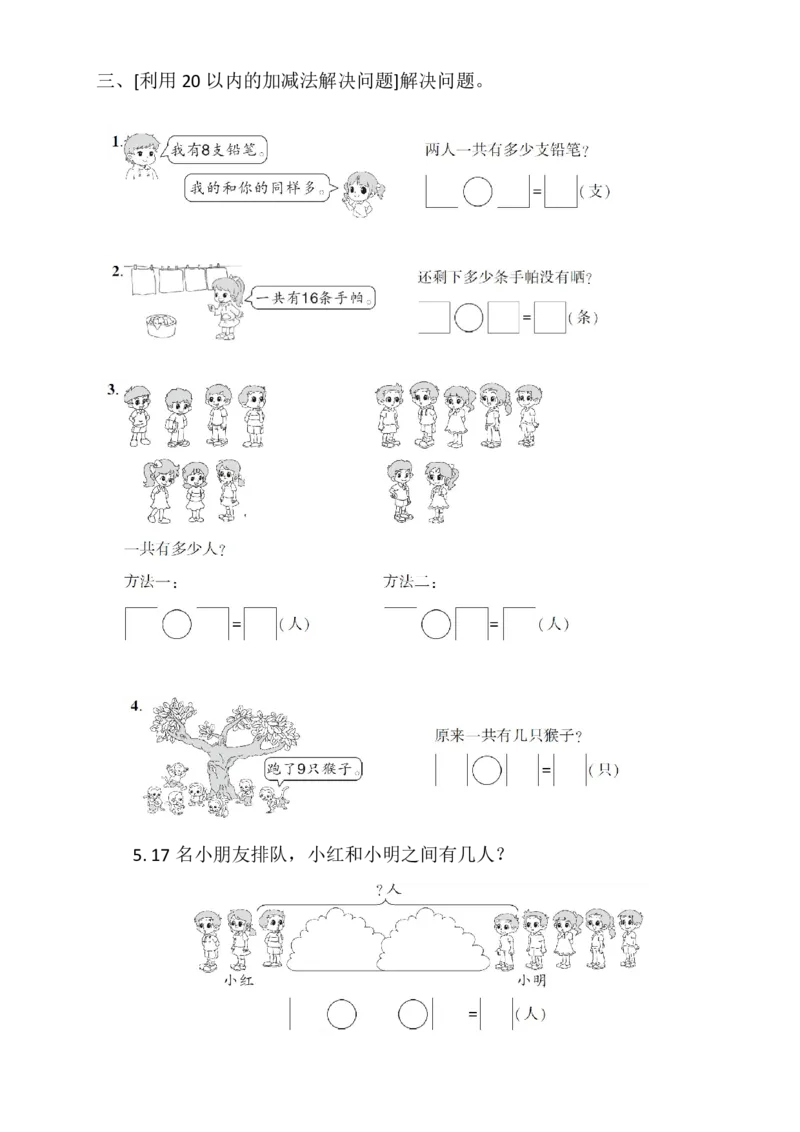 一年级数学上册期末复习-八大专题(1)_一年级上下册资料_一年级上册小红书同款资料_数学