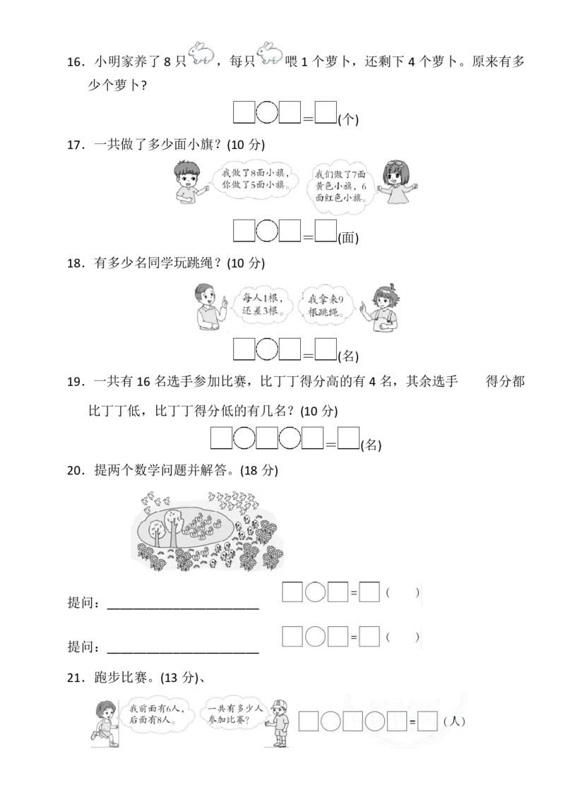 一年级数学上册期末复习-八大专题(1)_一年级上下册资料_一年级上册小红书同款资料_数学