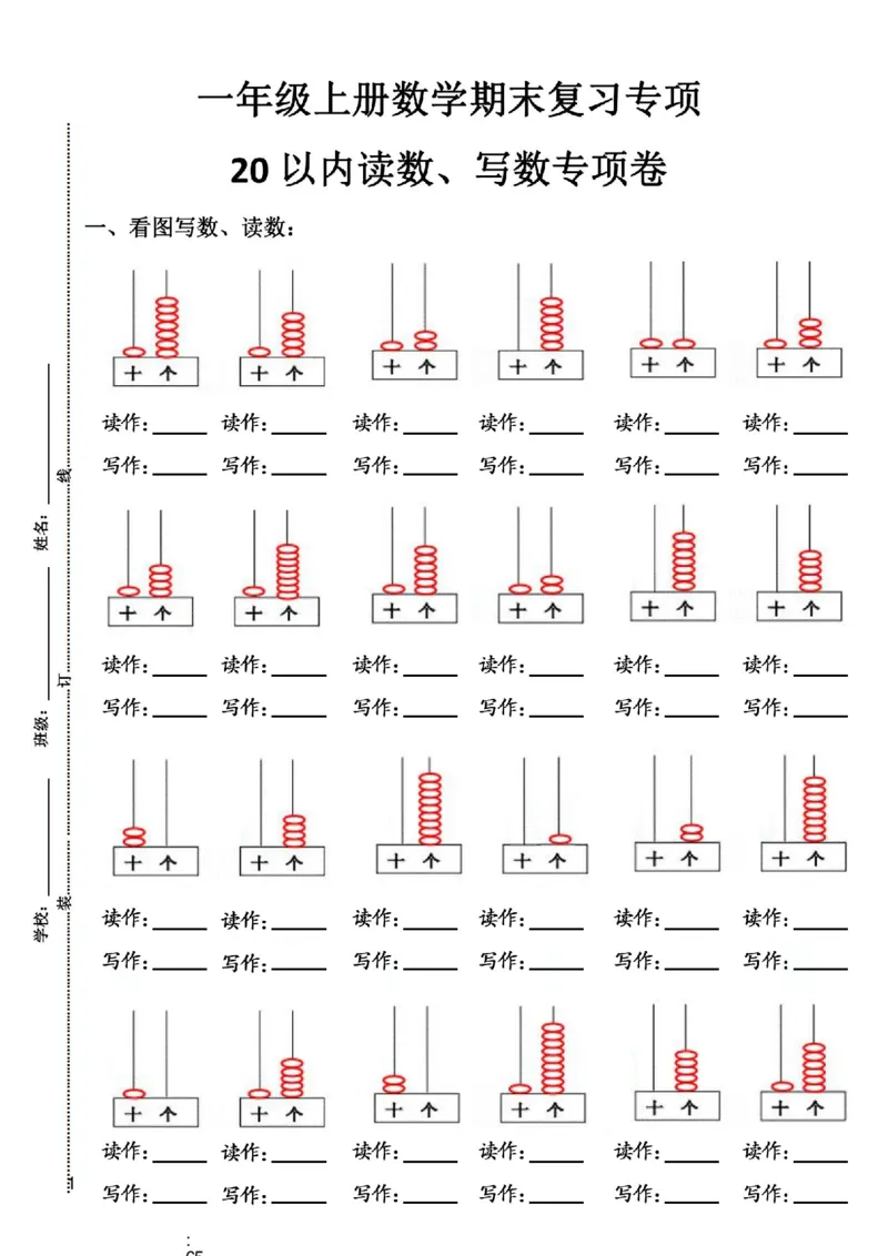 一年级数学上册期末复习-八大专题(1)_一年级上下册资料_一年级上册小红书同款资料_数学