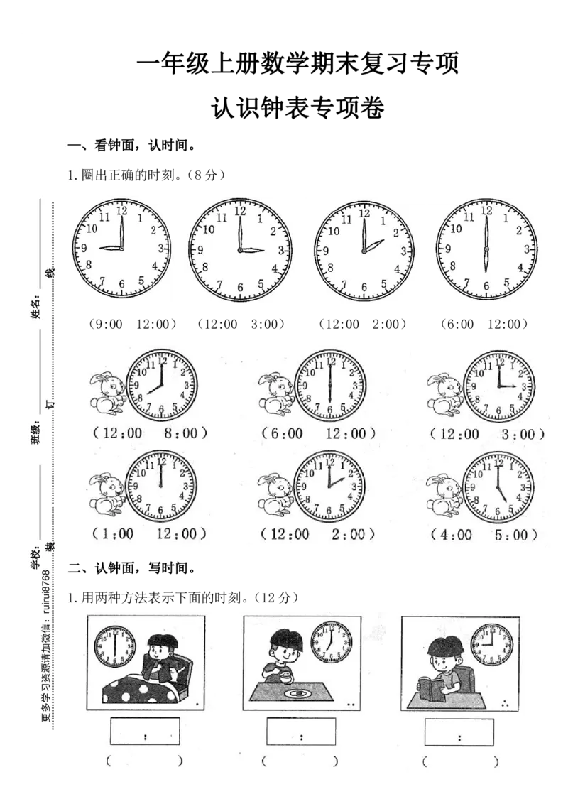 一年级数学上册期末复习-八大专题(1)_一年级上下册资料_一年级上册小红书同款资料_数学