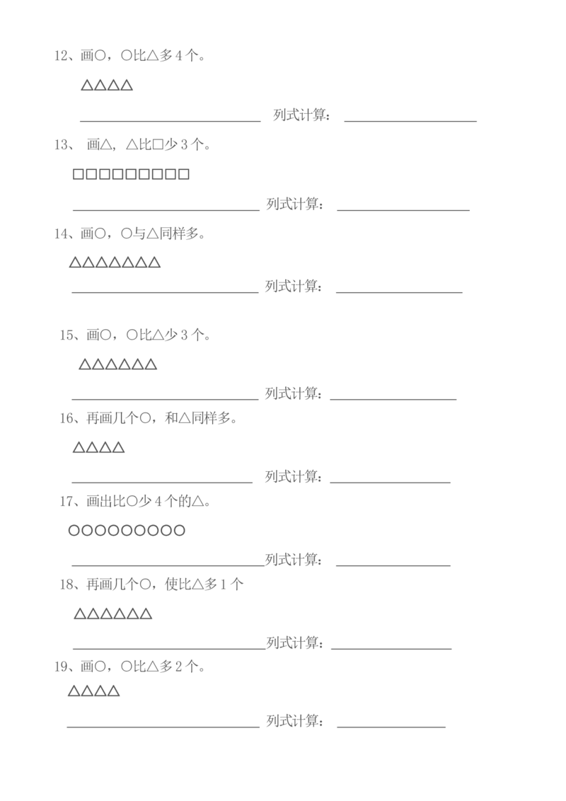 一年级数学上册期末复习-八大专题(1)_一年级上下册资料_一年级上册小红书同款资料_数学