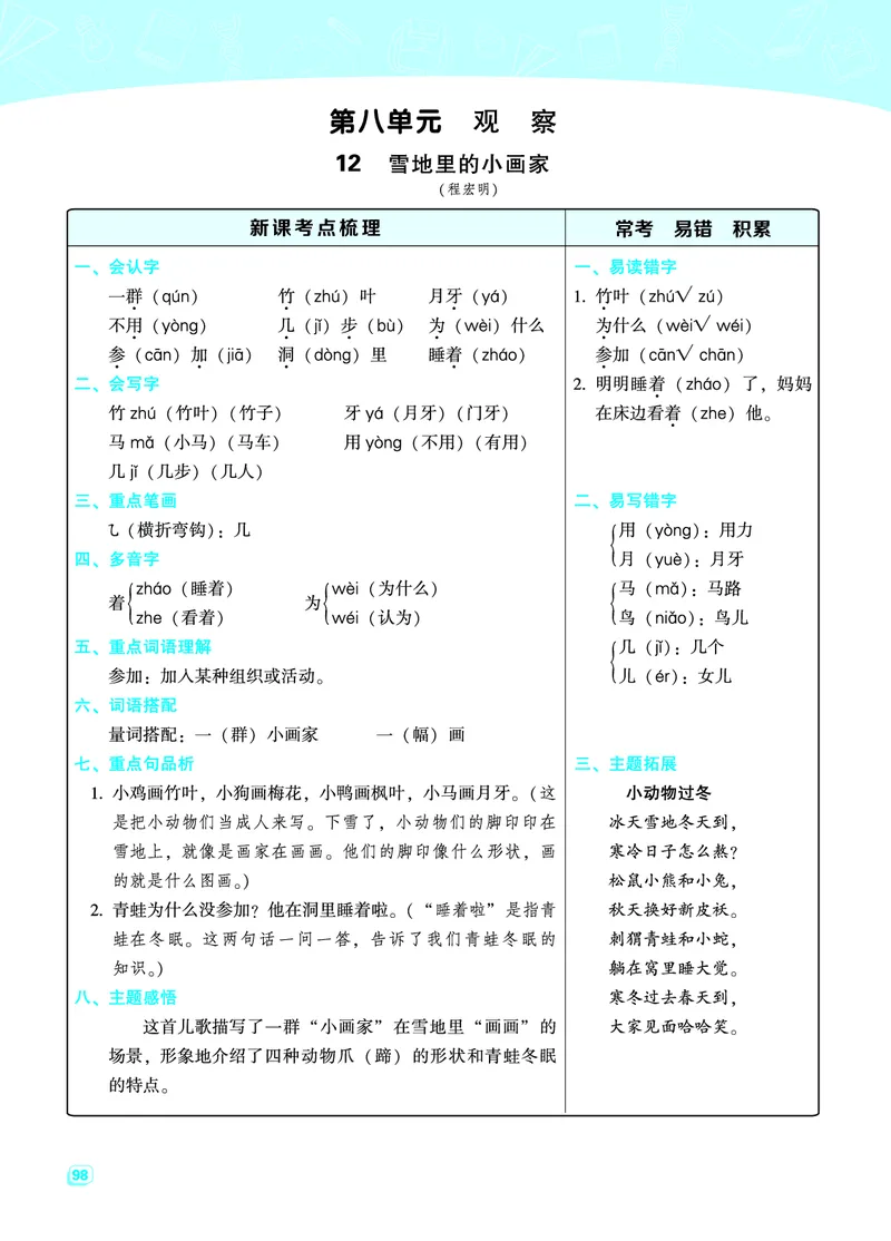 一（上）语文名师规划每一课重考点梳理（全册）_一年级上下册资料_小学一年级学习资料-25年更新版_1-01、小学一年级语文上册_01、知识汇总_语文一（上）重点文件总汇