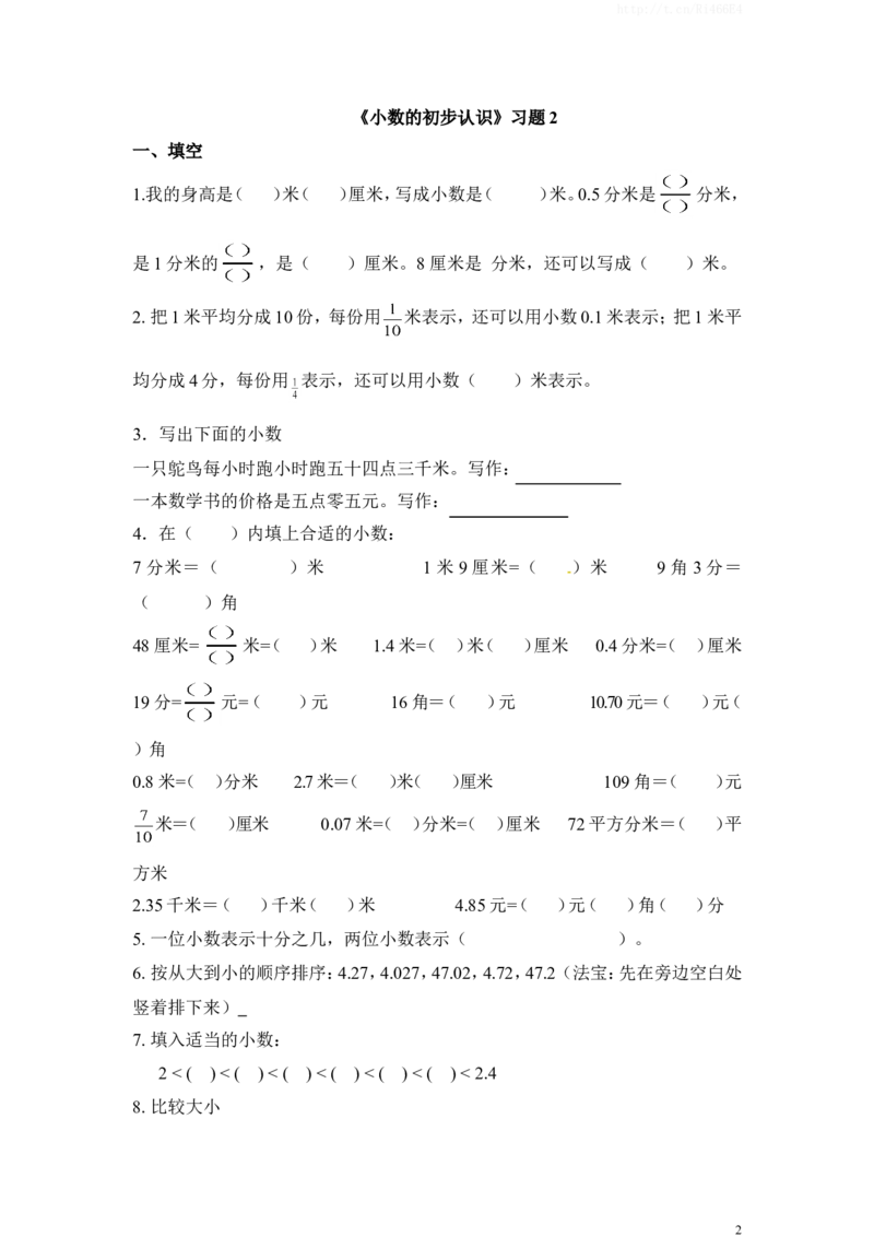 三年级下册数学一课一练-小数的初步认识2-苏教版_三年级上下册资料_三年级上语数英上下册学习资料_3-8-4、小学三年级数学下册_苏教版_2、同步练习
