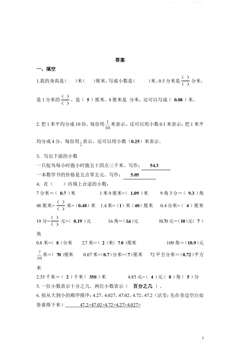 三年级下册数学一课一练-小数的初步认识2-苏教版_三年级上下册资料_三年级上语数英上下册学习资料_3-8-4、小学三年级数学下册_苏教版_2、同步练习