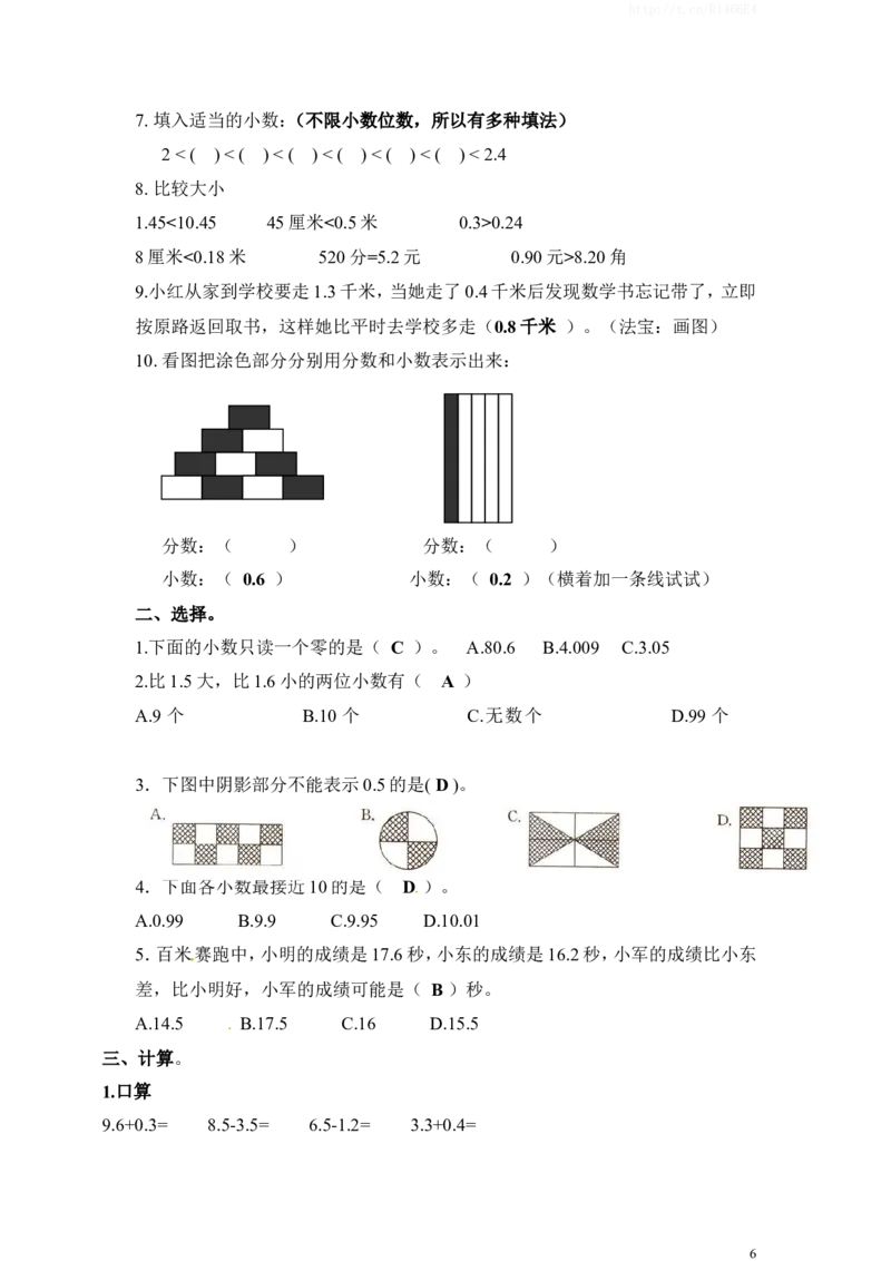 三年级下册数学一课一练-小数的初步认识2-苏教版_三年级上下册资料_三年级上语数英上下册学习资料_3-8-4、小学三年级数学下册_苏教版_2、同步练习