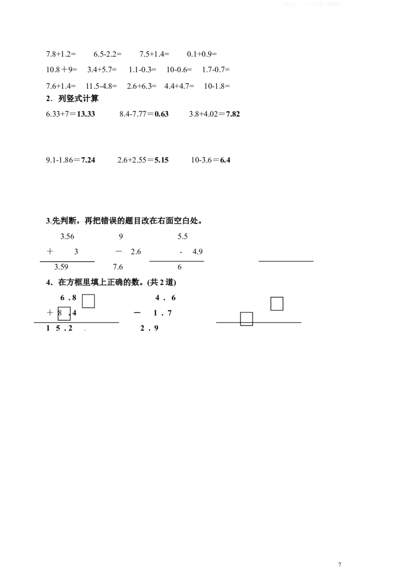 三年级下册数学一课一练-小数的初步认识2-苏教版_三年级上下册资料_三年级上语数英上下册学习资料_3-8-4、小学三年级数学下册_苏教版_2、同步练习