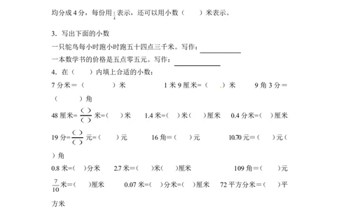 三年级下册数学一课一练-小数的初步认识2-苏教版_三年级上下册资料_三年级上语数英上下册学习资料_3-8-4、小学三年级数学下册_苏教版_2、同步练习