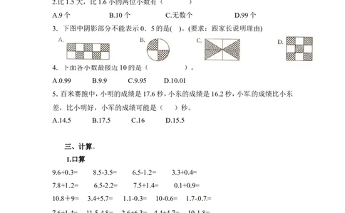 三年级下册数学一课一练-小数的初步认识2-苏教版_三年级上下册资料_三年级上语数英上下册学习资料_3-8-4、小学三年级数学下册_苏教版_2、同步练习