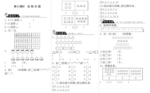 一年级上册-课时练习题+答案-第一单元生活中的数课时：6（北师大）_一年级上下册资料_一年级上语数英上下册学习资料_3-6-3、小学一年级数学上册_北师大版_2、同步练习