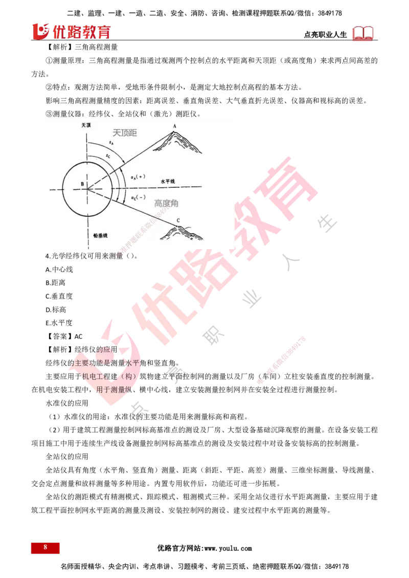 25年一建《机电实务》母题拆解总讲义打印版_2026年一级建造师_2026年一建机电_2025年一建机电SVIP_03-习题精析✿实战特训✿模考通关_17-机电《核心母题拆解》张老师YL_讲义