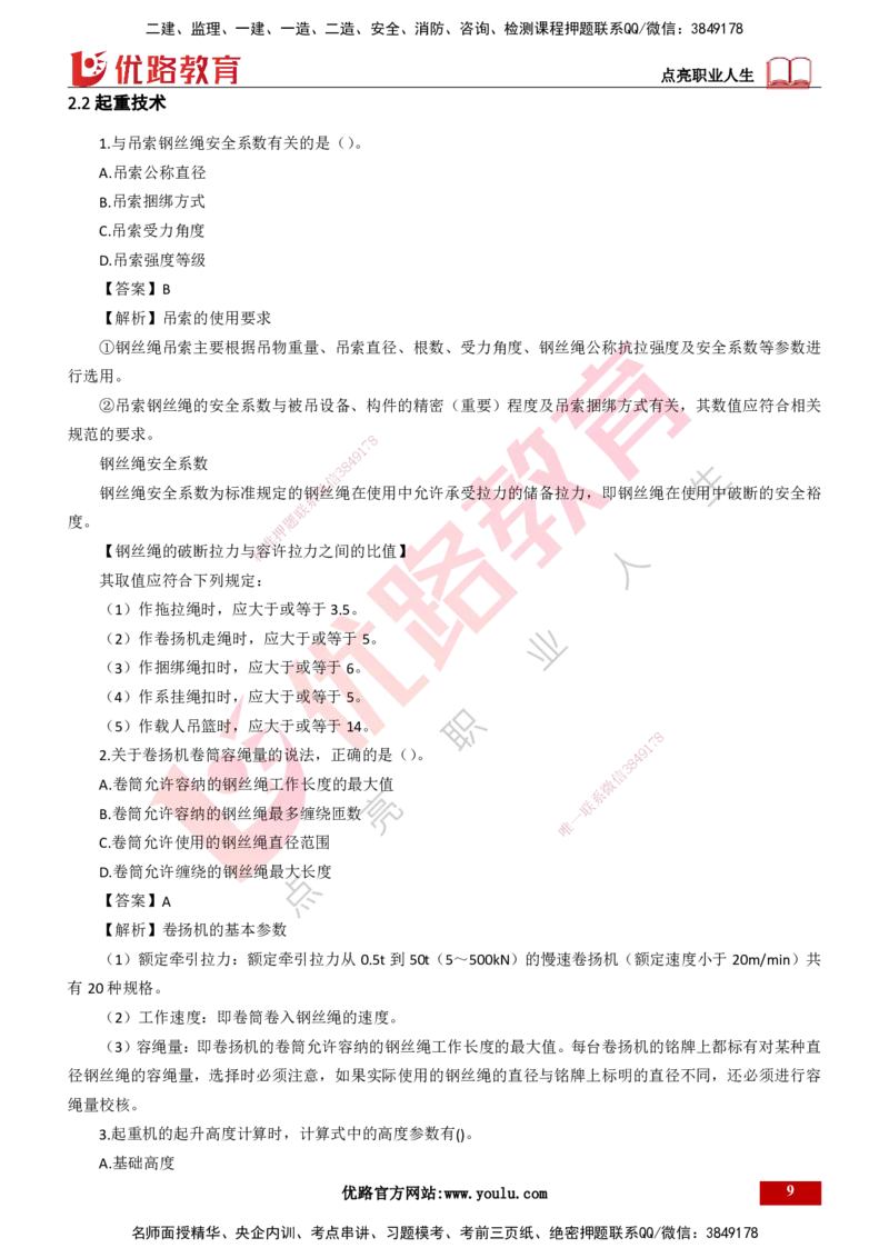 25年一建《机电实务》母题拆解总讲义打印版_2026年一级建造师_2026年一建机电_2025年一建机电SVIP_03-习题精析✿实战特训✿模考通关_17-机电《核心母题拆解》张老师YL_讲义