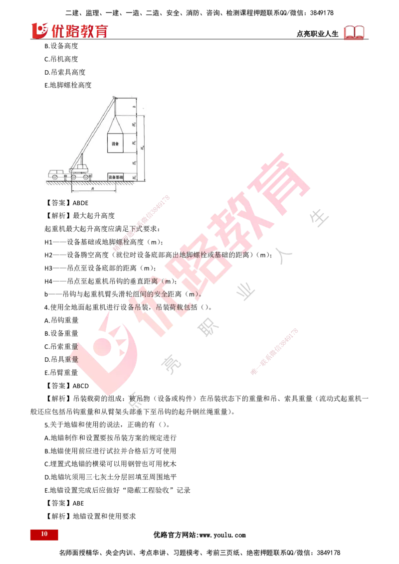 25年一建《机电实务》母题拆解总讲义打印版_2026年一级建造师_2026年一建机电_2025年一建机电SVIP_03-习题精析✿实战特训✿模考通关_17-机电《核心母题拆解》张老师YL_讲义