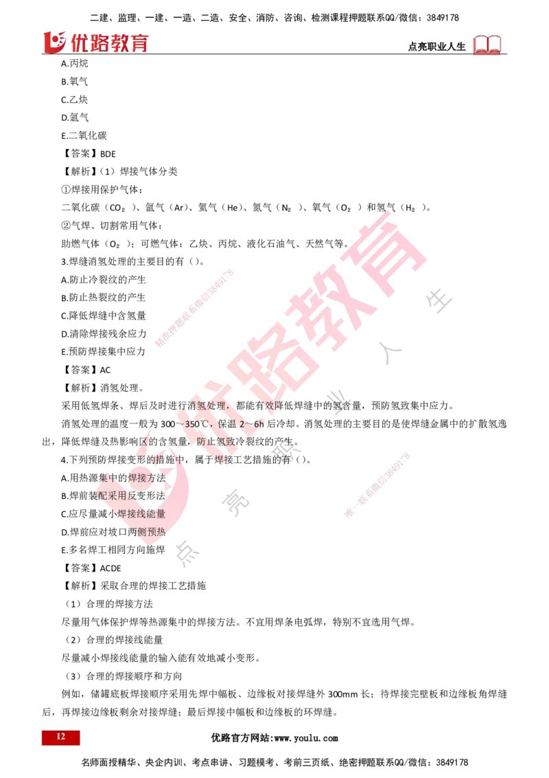 25年一建《机电实务》母题拆解总讲义打印版_2026年一级建造师_2026年一建机电_2025年一建机电SVIP_03-习题精析✿实战特训✿模考通关_17-机电《核心母题拆解》张老师YL_讲义