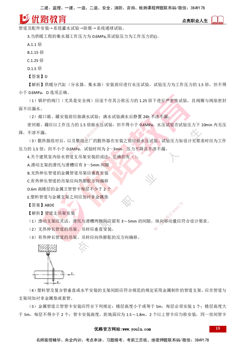 25年一建《机电实务》母题拆解总讲义打印版_2026年一级建造师_2026年一建机电_2025年一建机电SVIP_03-习题精析✿实战特训✿模考通关_17-机电《核心母题拆解》张老师YL_讲义