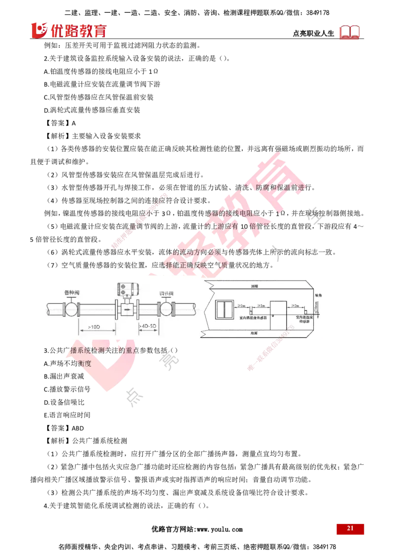25年一建《机电实务》母题拆解总讲义打印版_2026年一级建造师_2026年一建机电_2025年一建机电SVIP_03-习题精析✿实战特训✿模考通关_17-机电《核心母题拆解》张老师YL_讲义