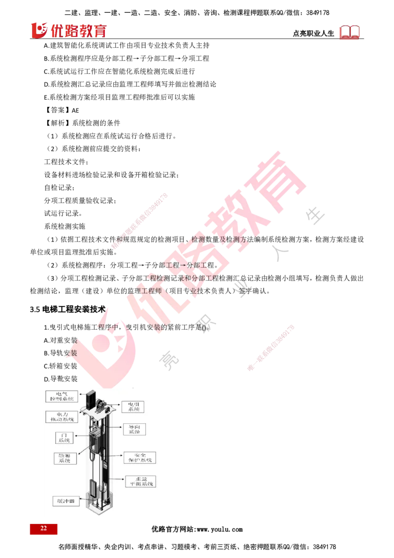 25年一建《机电实务》母题拆解总讲义打印版_2026年一级建造师_2026年一建机电_2025年一建机电SVIP_03-习题精析✿实战特训✿模考通关_17-机电《核心母题拆解》张老师YL_讲义