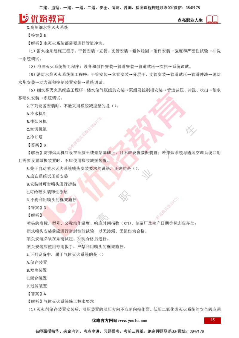 25年一建《机电实务》母题拆解总讲义打印版_2026年一级建造师_2026年一建机电_2025年一建机电SVIP_03-习题精析✿实战特训✿模考通关_17-机电《核心母题拆解》张老师YL_讲义