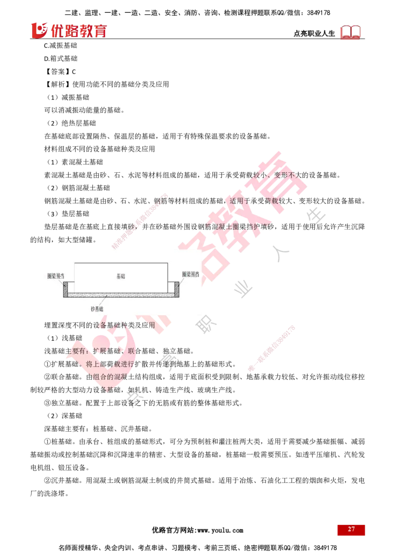 25年一建《机电实务》母题拆解总讲义打印版_2026年一级建造师_2026年一建机电_2025年一建机电SVIP_03-习题精析✿实战特训✿模考通关_17-机电《核心母题拆解》张老师YL_讲义