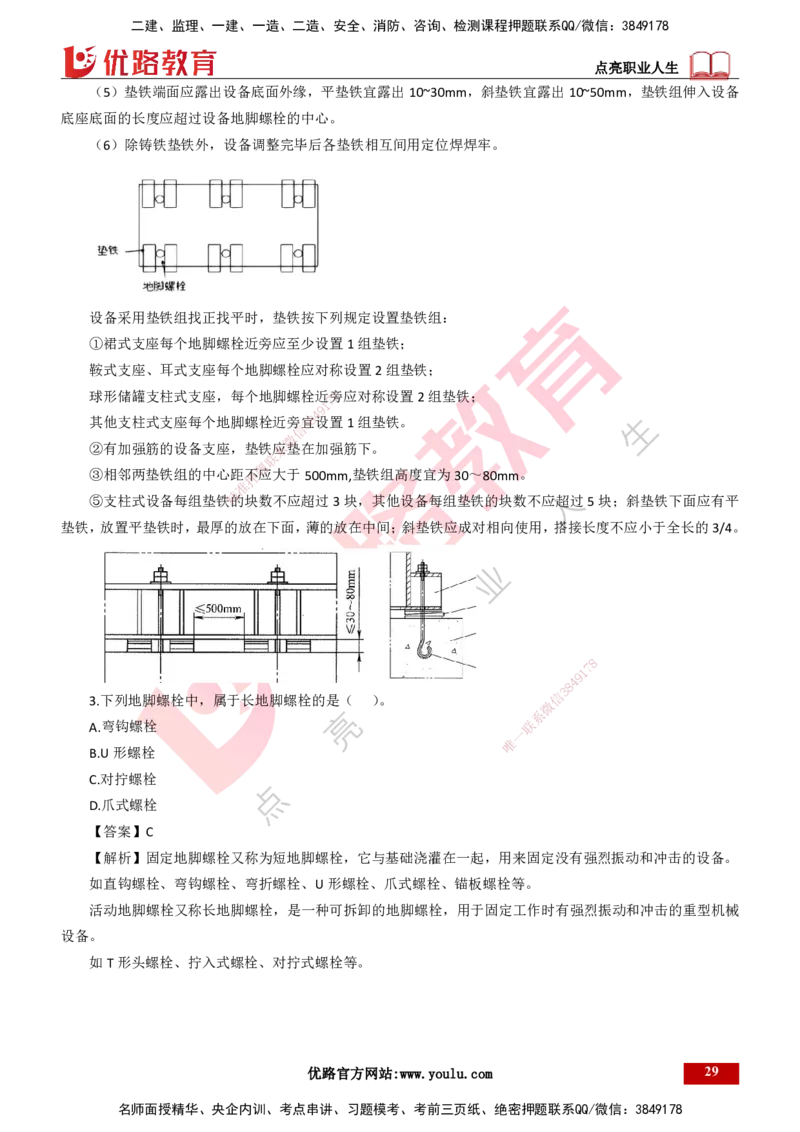 25年一建《机电实务》母题拆解总讲义打印版_2026年一级建造师_2026年一建机电_2025年一建机电SVIP_03-习题精析✿实战特训✿模考通关_17-机电《核心母题拆解》张老师YL_讲义