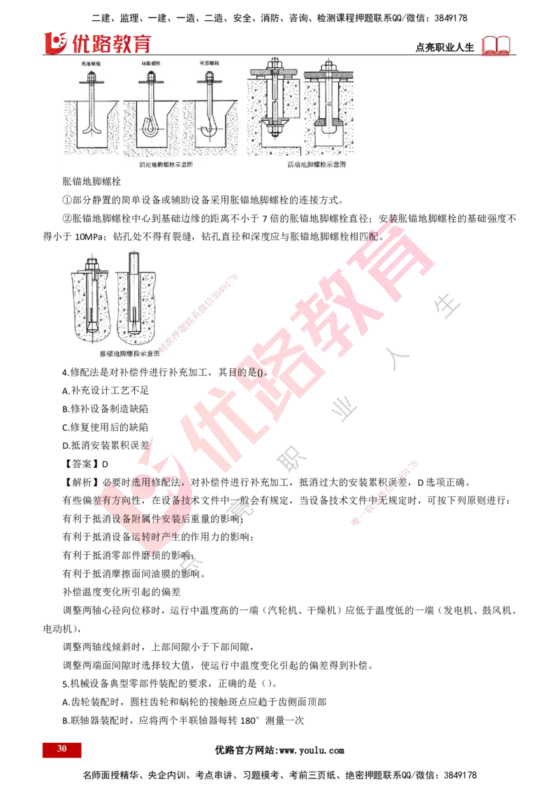 25年一建《机电实务》母题拆解总讲义打印版_2026年一级建造师_2026年一建机电_2025年一建机电SVIP_03-习题精析✿实战特训✿模考通关_17-机电《核心母题拆解》张老师YL_讲义