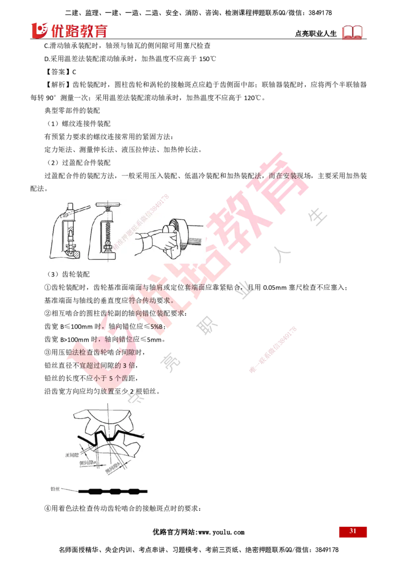 25年一建《机电实务》母题拆解总讲义打印版_2026年一级建造师_2026年一建机电_2025年一建机电SVIP_03-习题精析✿实战特训✿模考通关_17-机电《核心母题拆解》张老师YL_讲义