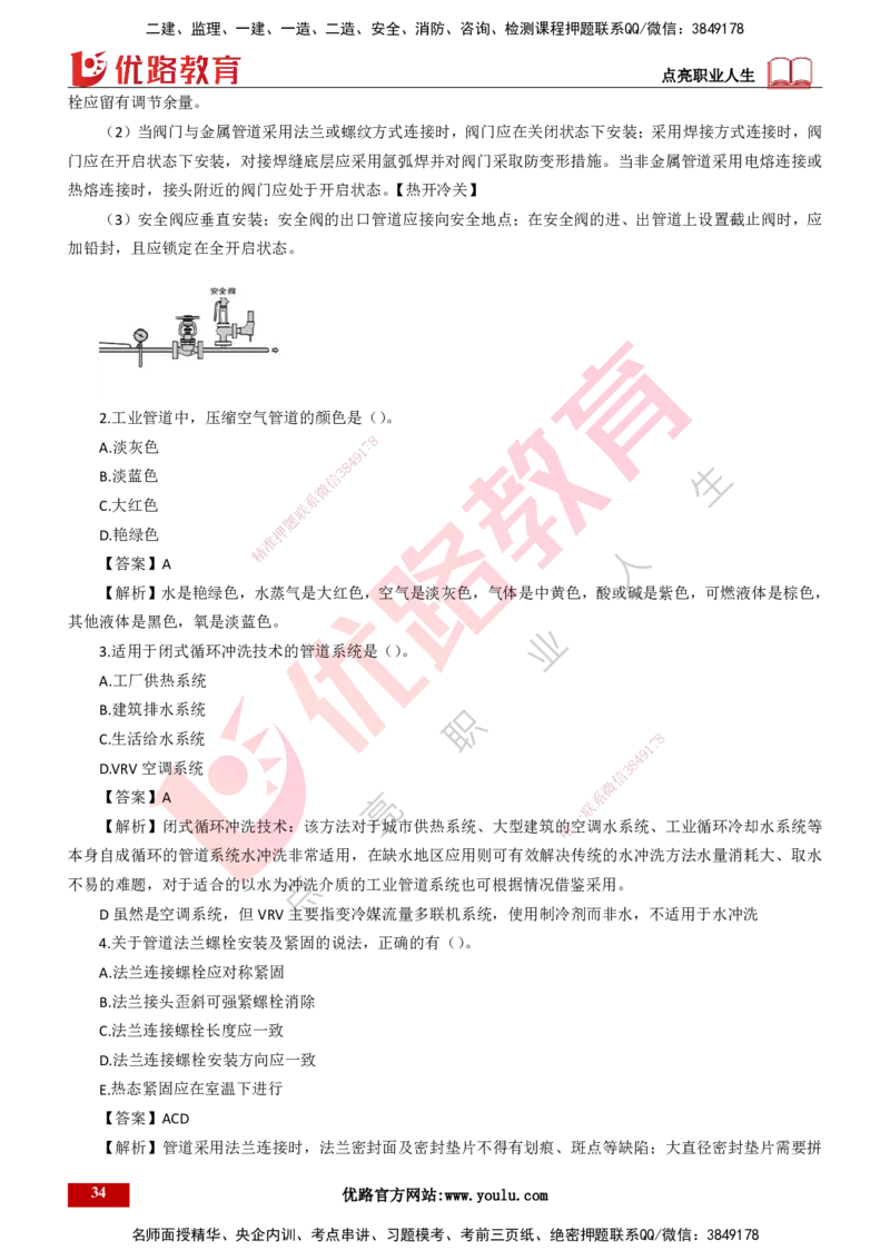 25年一建《机电实务》母题拆解总讲义打印版_2026年一级建造师_2026年一建机电_2025年一建机电SVIP_03-习题精析✿实战特训✿模考通关_17-机电《核心母题拆解》张老师YL_讲义