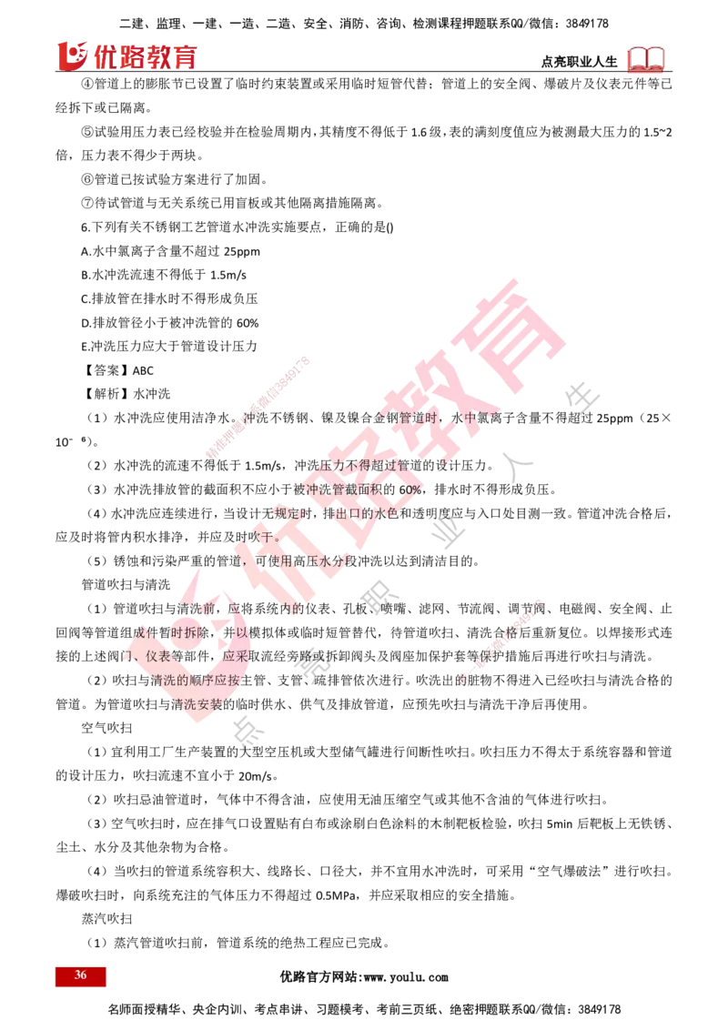 25年一建《机电实务》母题拆解总讲义打印版_2026年一级建造师_2026年一建机电_2025年一建机电SVIP_03-习题精析✿实战特训✿模考通关_17-机电《核心母题拆解》张老师YL_讲义