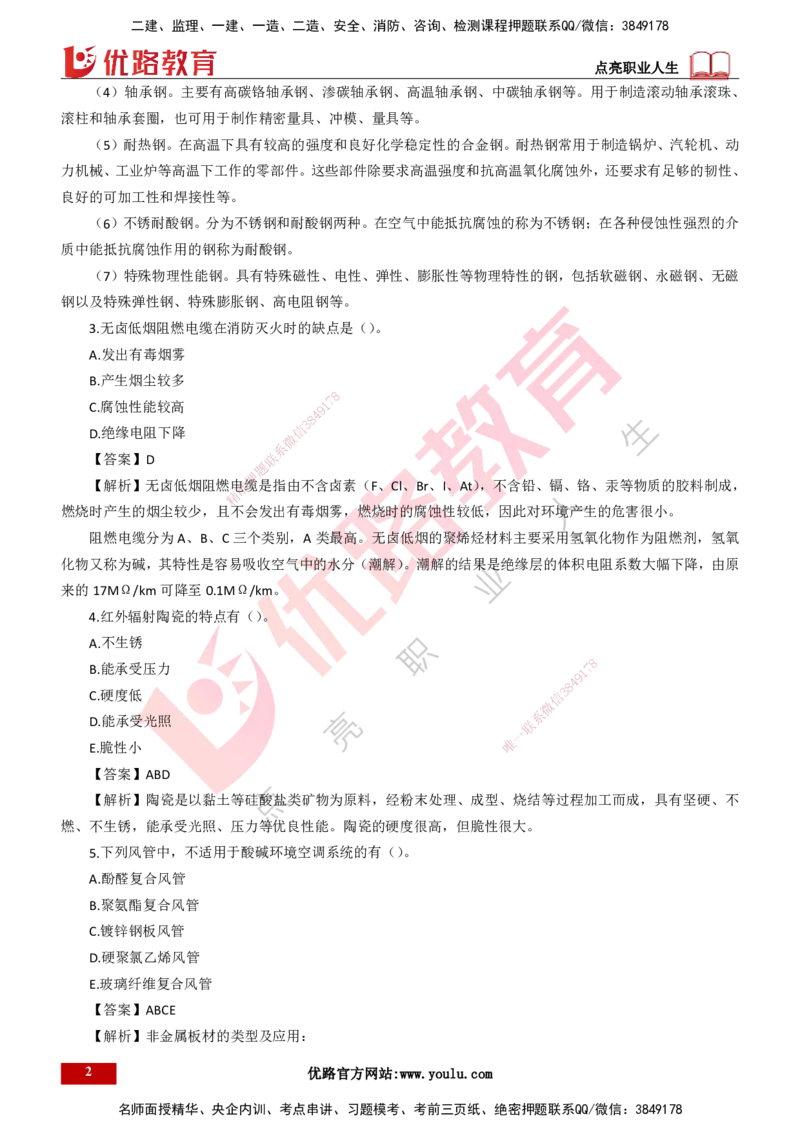 25年一建《机电实务》母题拆解总讲义打印版_2026年一级建造师_2026年一建机电_2025年一建机电SVIP_03-习题精析✿实战特训✿模考通关_17-机电《核心母题拆解》张老师YL_讲义