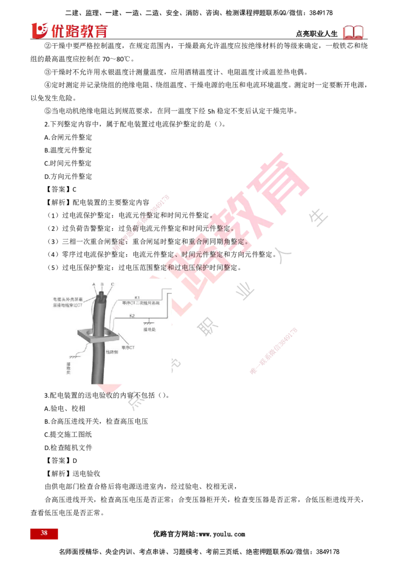 25年一建《机电实务》母题拆解总讲义打印版_2026年一级建造师_2026年一建机电_2025年一建机电SVIP_03-习题精析✿实战特训✿模考通关_17-机电《核心母题拆解》张老师YL_讲义