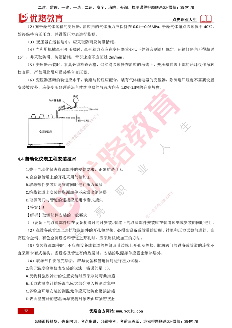 25年一建《机电实务》母题拆解总讲义打印版_2026年一级建造师_2026年一建机电_2025年一建机电SVIP_03-习题精析✿实战特训✿模考通关_17-机电《核心母题拆解》张老师YL_讲义