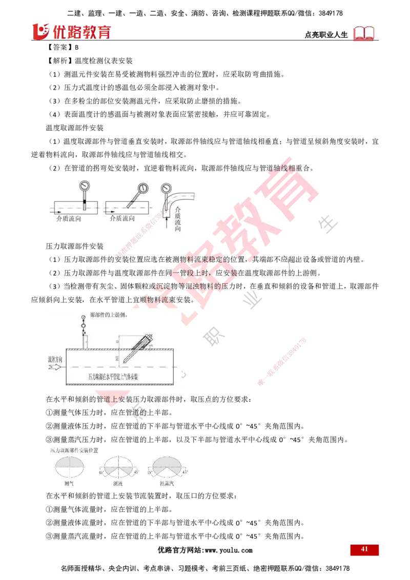 25年一建《机电实务》母题拆解总讲义打印版_2026年一级建造师_2026年一建机电_2025年一建机电SVIP_03-习题精析✿实战特训✿模考通关_17-机电《核心母题拆解》张老师YL_讲义
