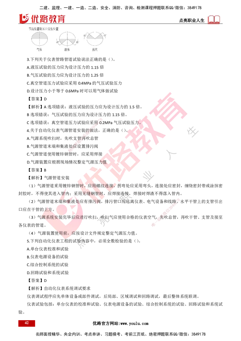 25年一建《机电实务》母题拆解总讲义打印版_2026年一级建造师_2026年一建机电_2025年一建机电SVIP_03-习题精析✿实战特训✿模考通关_17-机电《核心母题拆解》张老师YL_讲义