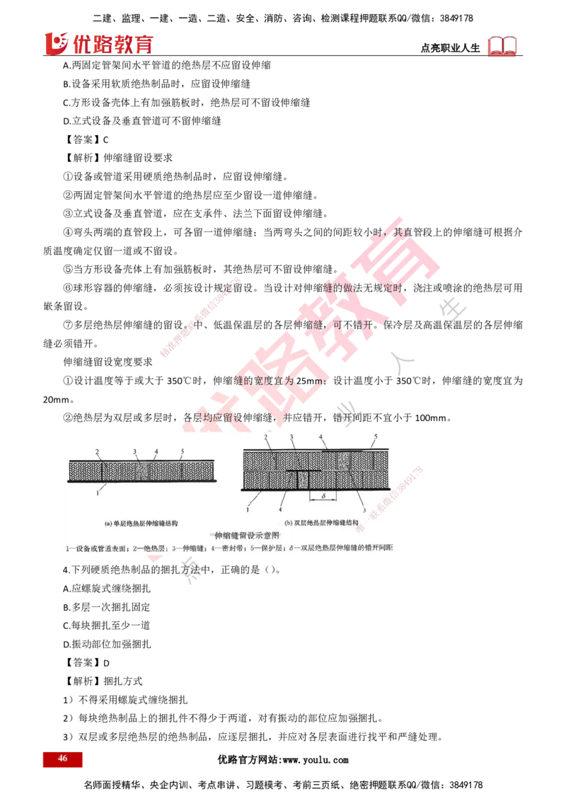 25年一建《机电实务》母题拆解总讲义打印版_2026年一级建造师_2026年一建机电_2025年一建机电SVIP_03-习题精析✿实战特训✿模考通关_17-机电《核心母题拆解》张老师YL_讲义