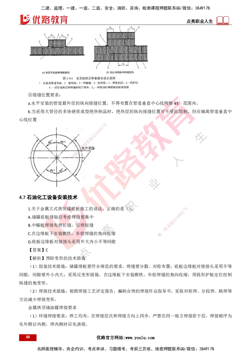 25年一建《机电实务》母题拆解总讲义打印版_2026年一级建造师_2026年一建机电_2025年一建机电SVIP_03-习题精析✿实战特训✿模考通关_17-机电《核心母题拆解》张老师YL_讲义